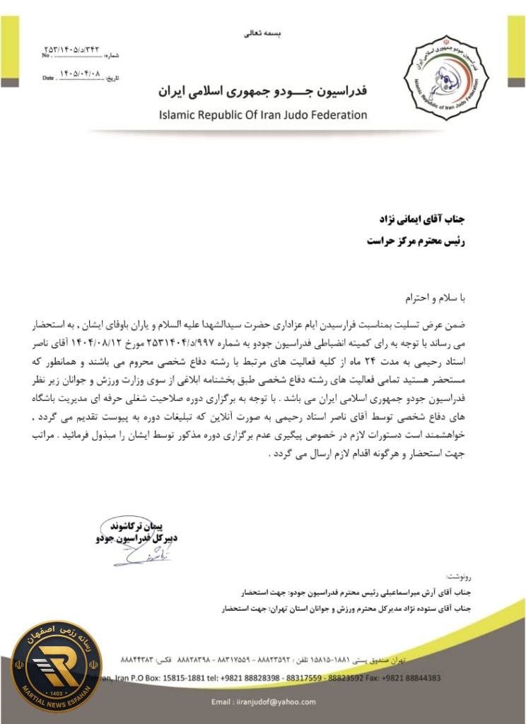 برخورد قاطع فدراسیون جودو با هنجارشکنی در رشته دفاع شخصی؛ محرومیت سنگین ۲۴ ماهه برای عامل اصلی! 2 IMG 20260629 WA0004