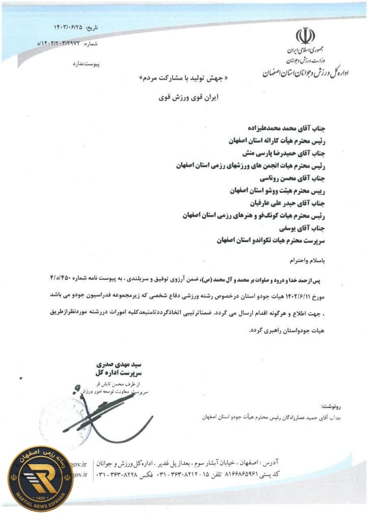دفاع شخصی زیر نظر فدراسیون جودو 1 IMG 20260630 232822 423